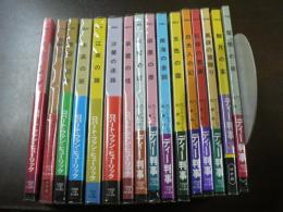 ハヤカワ ポケミス ロバート・ファン・ヒューリック　16冊 /ディー判事シリーズ 