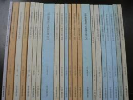 原始仏教聖典資料による釈尊伝の研究　22冊 １-21、釈尊および釈尊教団形成史年表