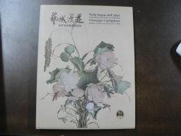 故宮博物院 郎世寧 画集　郎世寧新媒体芸術展　Lang Shining New Media Art Exhibition