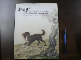 郎世寧興清宮西洋風 New Visions at the Ching Court: Giuseppe Castiglione and Western-Style Trends 