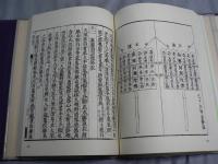 復刻 浄土諸廻向宝鑑
