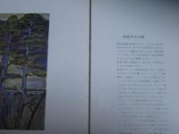 画集　山形の風景