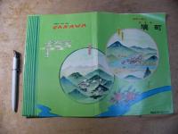 産業と観光 温泉郷 塙町 吉田初三郎鳥瞰図