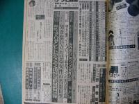 週刊 アサヒ芸能 昭和54年3月22日  