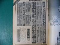 週刊 アサヒ芸能 昭和48年11月29日