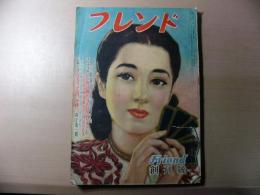 フレンド　創刊号