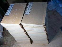 録内啓蒙　全36冊揃