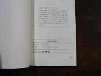 北海道開拓史　長編小説
