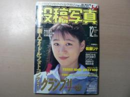 投稿写真 1991年12月