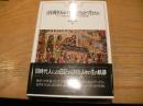 百年戦争下のパリでひとびとはどう生きたか：『パリ一市民の日記』（1405-49）から読み解く (MINERVA西洋史ライブラリー)
