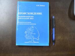 ПРОИСХОЖДЕНИЕ ИНДОЕВОПЕЙСКИХ ПОКАЗТЕЛЕЙ ЛИЦА