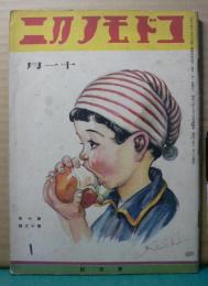 コドモノクニ　十一月　第七巻　第十三号