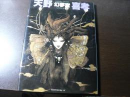 幻夢宮