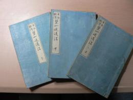 築山庭造法 : 古今秘伝