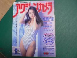 アクションカメラ　1994年6月