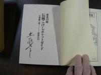 東北の顔伝統こけし : ポケットガイド　特装版 桜井昭二・佐藤実の組　限定34/50　