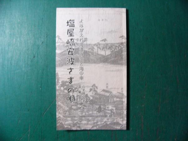 弥生式土器集成(小林行雄, 杉原荘介 編) / 阿武隈書房 / 古本