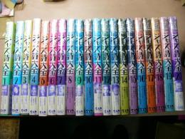 ジャズ詩大全 本編全20巻揃