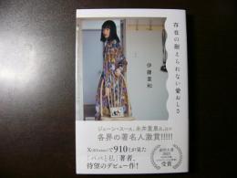 存在の耐えられない愛おしさ