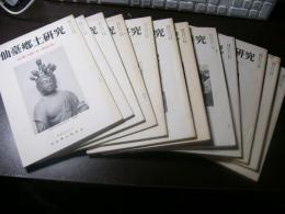 仙臺郷土研究	復刊1巻1号通巻212号-通巻223号