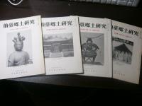 仙臺郷土研究	復刊1巻1号通巻212号-通巻223号