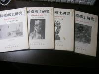 仙臺郷土研究	復刊1巻1号通巻212号-通巻223号