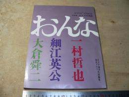 エロスの対話