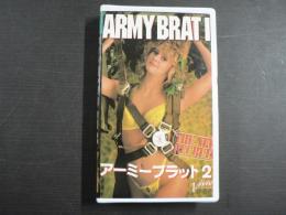 VHS アダルトビデオ　アーミーブラット２　Julianne Jamesほか　カラー45分