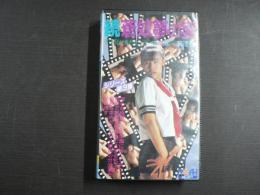 VHS アダルトビデオ　続蒼奴夢の宴　引き裂かれたセーラー服　瀬川真理奈カラー60分