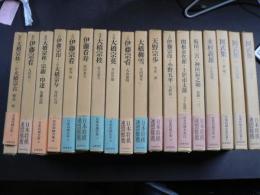 日本将棋大系 全15巻 別巻3巻 18冊揃い