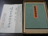 寄席恋慕帖