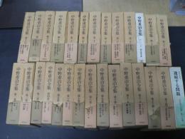 中野重治全集 28冊揃い　月報共