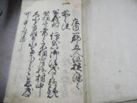 庄内二郡五人組掟帳