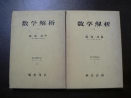 数学解析