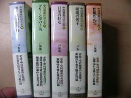 創元推理文庫 中村雅楽探偵全集 5冊揃い