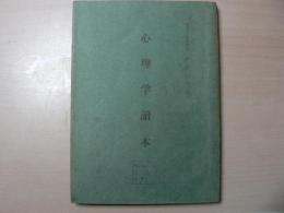 心理学読本