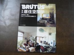 BRUTUS特別編集　合本・居住空間学 (マガジンハウスムック BRUTUS) ムック – 2010/9/20 ３年分が1冊に