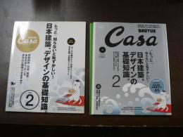 CasaBRUTUS特別編集 もっと知らないと恥ずかしい! 日本建築とデザインの基礎知識 2 (マガジンハウスムック CASA BRUTUS)　