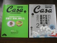 CasaBRUTUS特別編集 もっと知らないと恥ずかしい! 日本建築とデザインの基礎知識 2 (マガジンハウスムック CASA BRUTUS)　