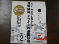 CasaBRUTUS特別編集 もっと知らないと恥ずかしい! 日本建築とデザインの基礎知識 2 (マガジンハウスムック CASA BRUTUS)　