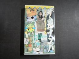 VHS アダルトビデオ　ザ・逆ナンパ　ビデギャルを超えた素人娘　山下里奈　カラー60分