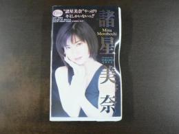 VHS アダルトビデオ　”諸星美奈”やっぱりキミしかいないッ!!　諸星美奈　カラー60分