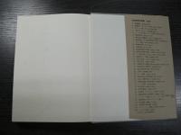 エルゴード理論とフォン・ノイマン環