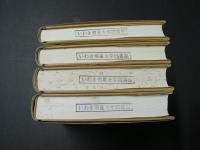 確率論とその応用　全4巻 1（上・下）/2（上・下） ＜現代経営科学全集 5 & 9＞