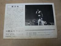 月刊写真集 地平 1972 NO.4 特集 エロス
