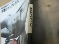 複写集団ゲリバラ 5=その2 水着のヤングレディたち