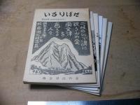 いろりばた　59号61号65号69号71号72号