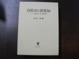 自然法と洞見知 : トマス主義法哲学・国法学遺稿集