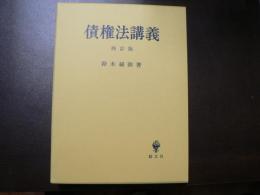 債権法講義