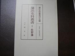 藩法史料叢書